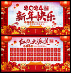 2024新年快乐