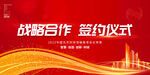 2024签约仪式背景