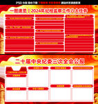 二十届中央纪委三次全会宣传栏