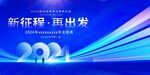 2024 表彰大会 