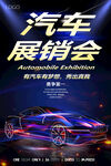汽车展销会