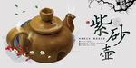 紫砂壶