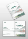 中国风古风水墨山水画册图册封面