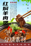 红焖羊肉煲
