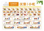 汉堡店菜单