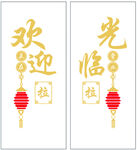 门贴