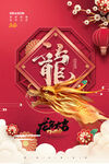 龙年海报