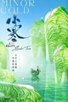小寒海报 