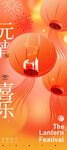 元宵节海报  