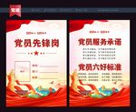 党员先锋岗
