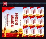 打击邪教