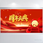 周年庆庆典背景展板海报设计