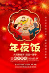 大气红色2024年夜饭龙年海报