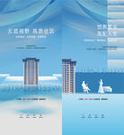 地产海报 