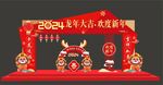龙年美陈