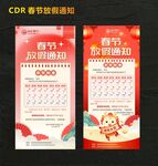 春节放假通知