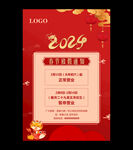 2024放假通知 新年海报 