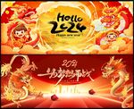龙年