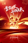 2024图片