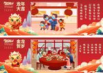 新年 龙年 海报