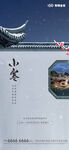 传统节气