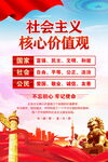 核心价值观海报
