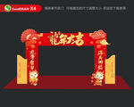 新年拱门