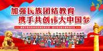 民族团结