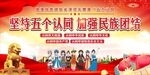 民族团结