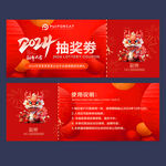 抽奖劵