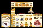 糖水海报