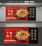 干锅鸭头图片