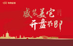 开盘桁架 