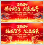 红色大气2024年会晚会舞台