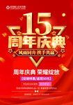 15周年庆