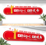 不忘初心牢记使命文化墙