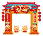 龙年龙门架