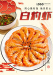 白灼虾