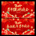 新年晚会