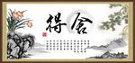 舍得
