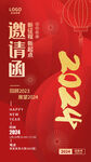 邀请函