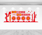 红色物业文化墙