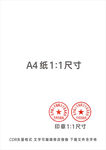公章 矢量