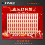 幸运红包墙
