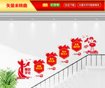 廉政楼梯文化墙