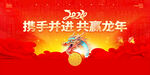 2024龙年舞台背景图片
