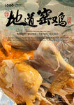 窑鸡