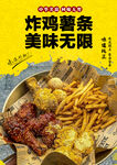 炸鸡薯条