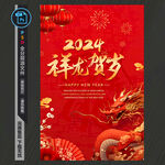 龙年海报