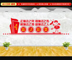 廉政文化墙